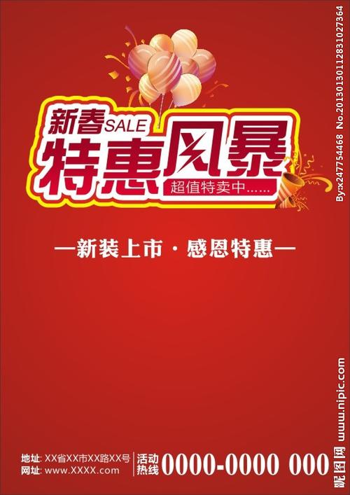 特惠促銷矢量圖__廣告設(shè)計(jì)_廣告設(shè)計(jì)_矢量圖庫