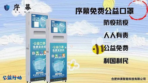 24小時(shí)營業(yè)的實(shí)體生意,序幕公益口罩免費(fèi)發(fā)放機(jī)你見過嗎