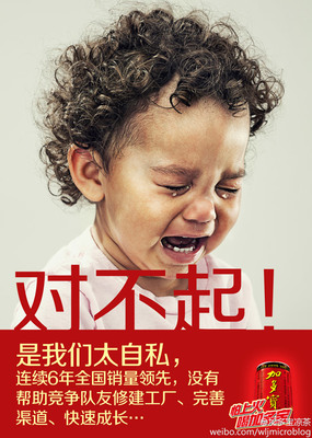 情感先入為主調(diào)動(dòng)公眾力量,加多寶推&ldquo;對不起&rdquo;系列廣告