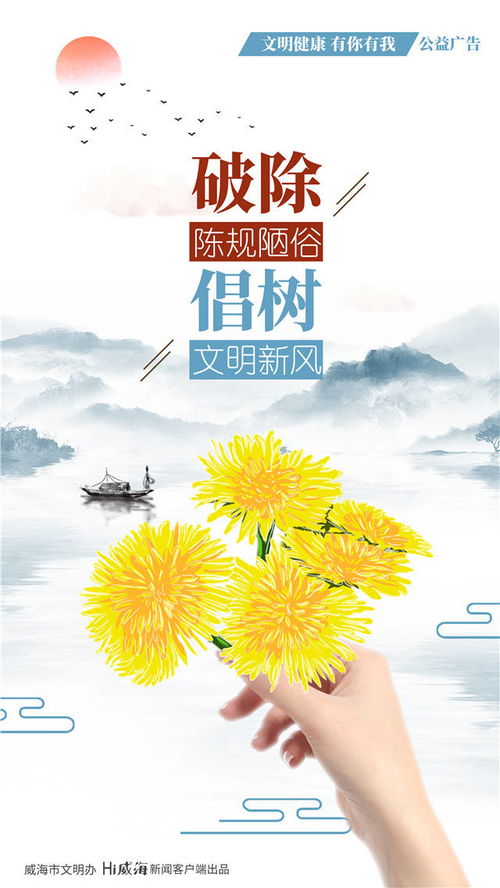 公益廣告丨破除陳規(guī)陋俗 倡樹文明新風(fēng)