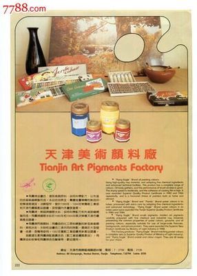 【天津美術(shù)顏料廠樂(lè)器廠廣告】-價(jià)格:35元-se23106390-廣告牌-零售-中國(guó)收藏?zé)峋€
