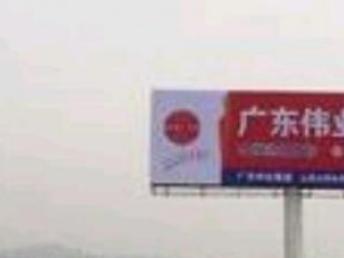 圖 津晉高速廣告 天津藝晟禾廣告公司 廣告形式多樣 天津咨詢