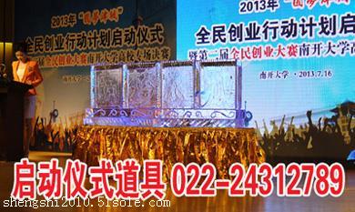 天津啟動球出租1.2米大型啟動儀式啟動球水晶球出租1.2米出字啟動球