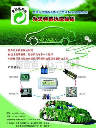 甲醇燃料彩頁圖片